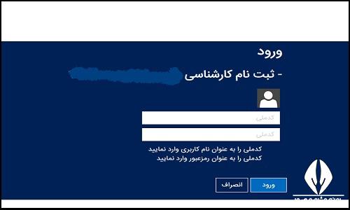 نحوه ثبت نام غیرحضوری سایت دانشگاه علوم پزشکی زنجان